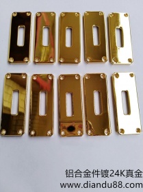 五金件铝材镀真金